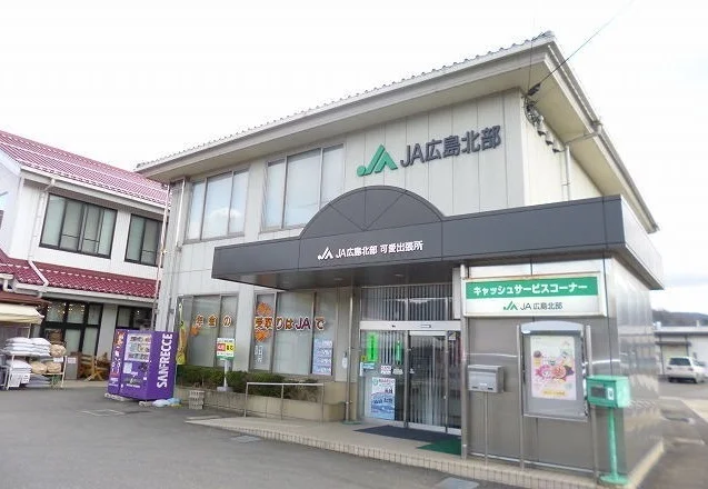 JA広島北部可愛出張所まで300m