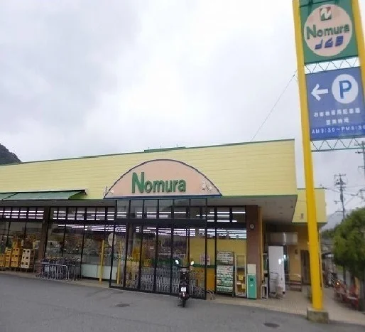 ノムラストアーまで800m