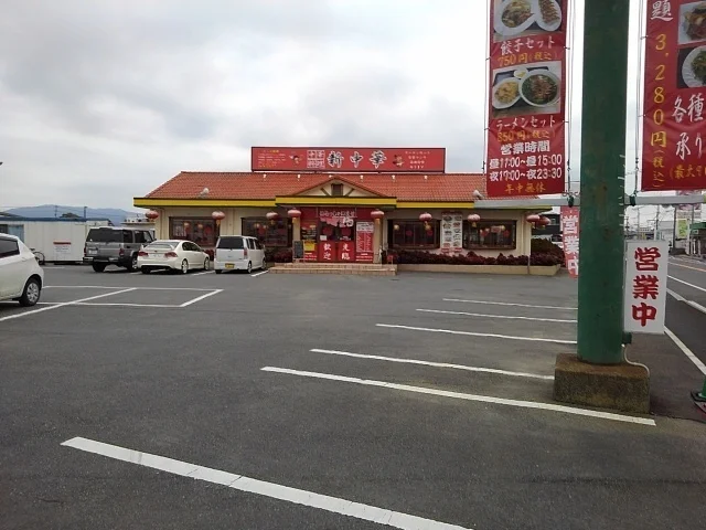 新中華津福店まで590m
