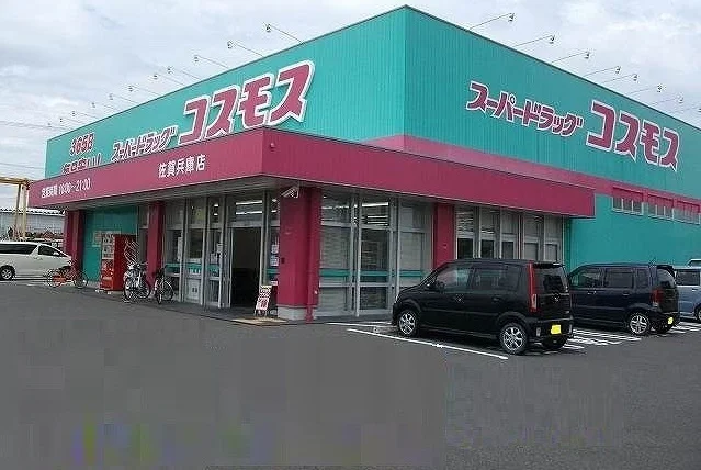 コスモスまで450m