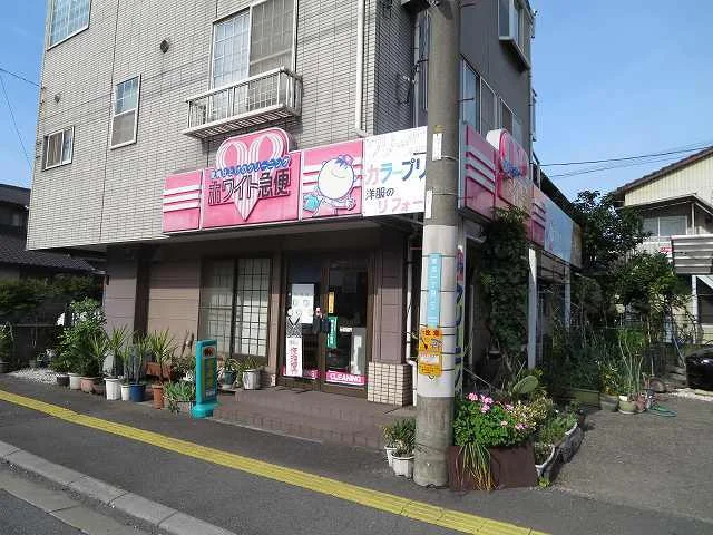 ホワイト急便まで350m