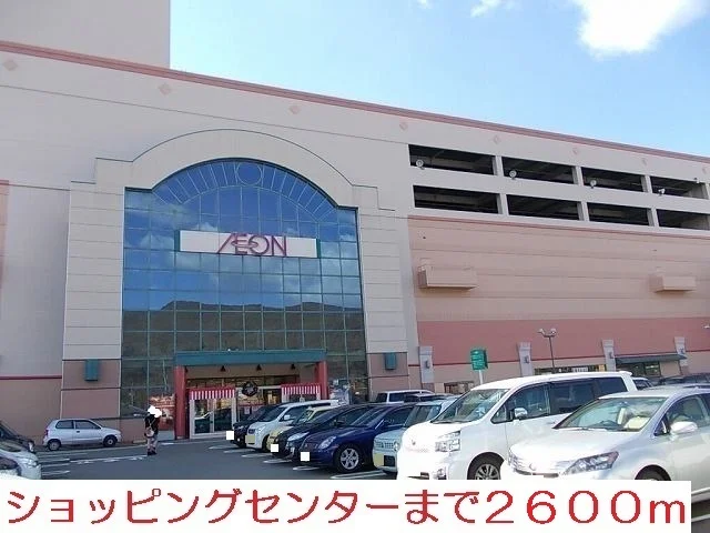 イオンまで2600m