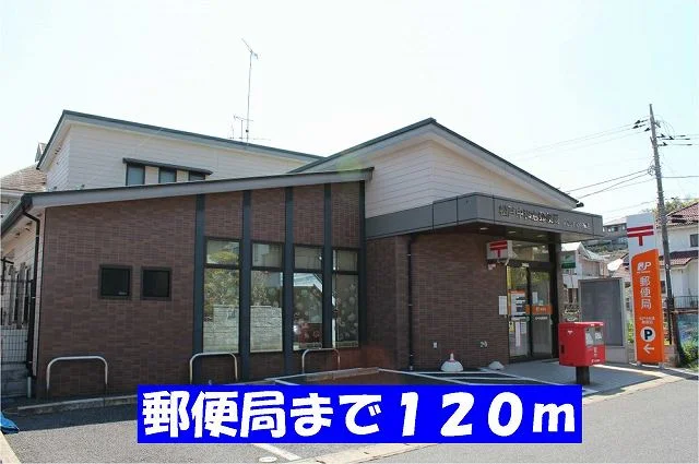 中和倉郵便局まで120m