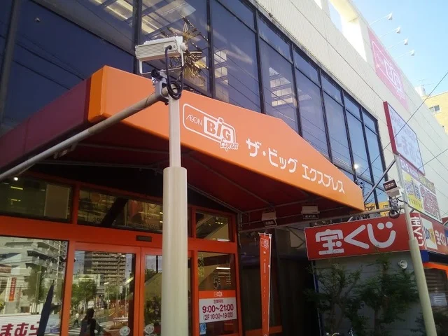 ビッグエクスプレスまで750m