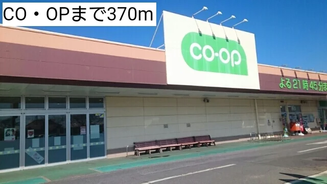 CO・OPまで370m