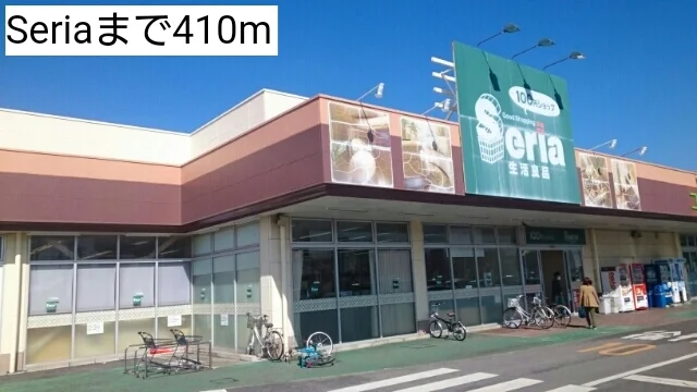 Seriaまで410m