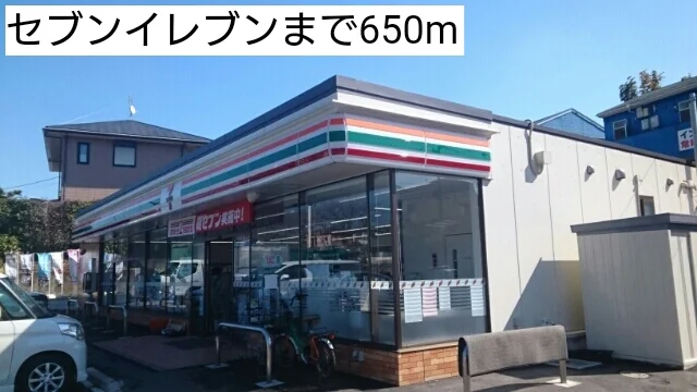 セブンイレブンまで650m