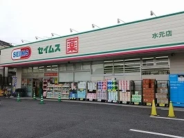 ドラッグセイムス　水元店まで775m