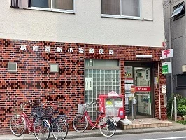 葛飾西新小岩郵便局まで540m