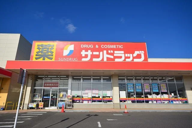 サンドラッグ沼新町店まで550m