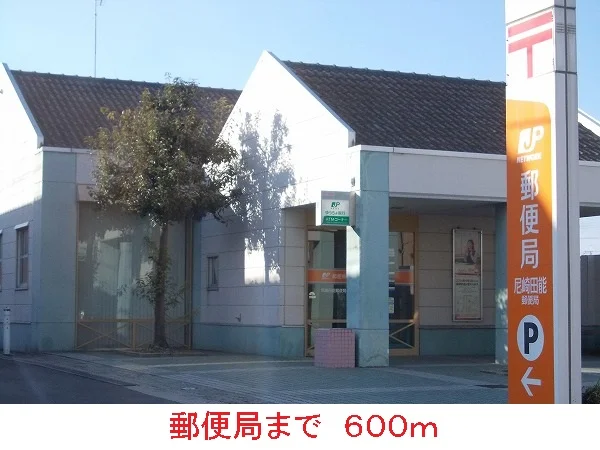 郵便局まで600m