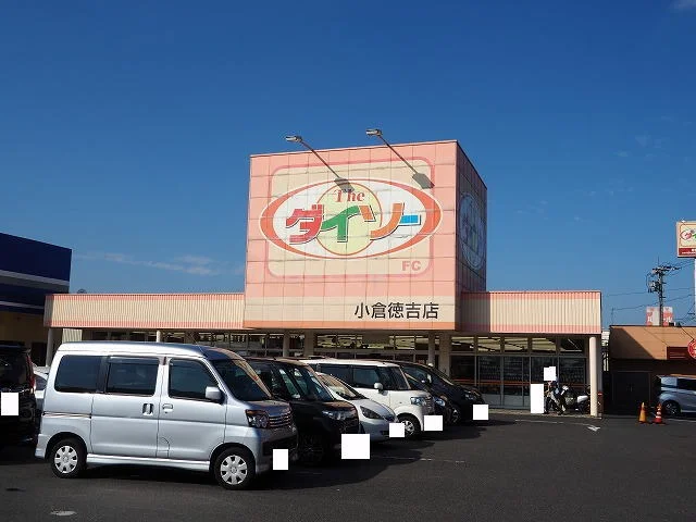 ダイソーまで550m