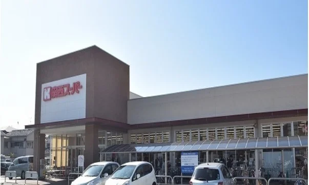 関西スーパー久代店まで600m