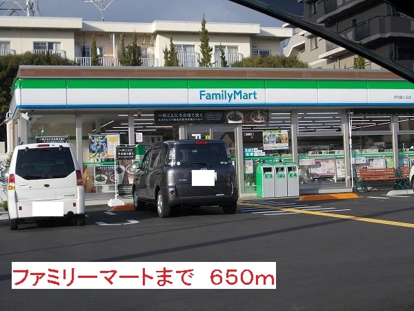 ファミリーマートまで650m