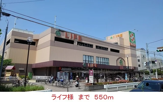 ライフ様まで550m