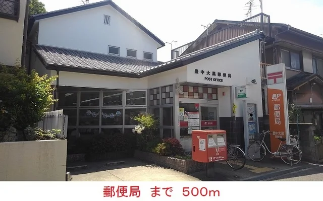 郵便局まで500m