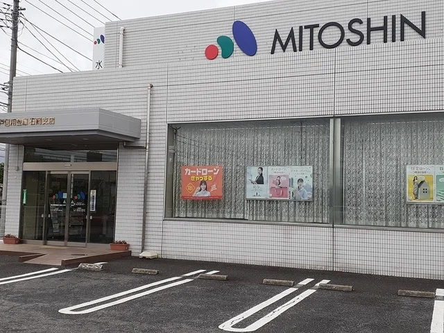 水戸信用金庫石岡支店まで813m