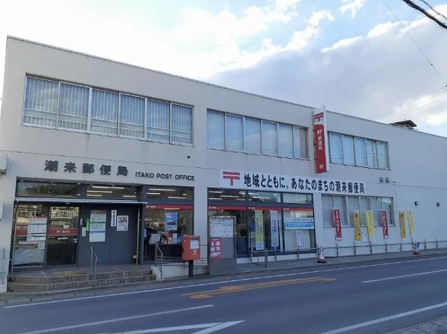 潮来郵便局まで2900m