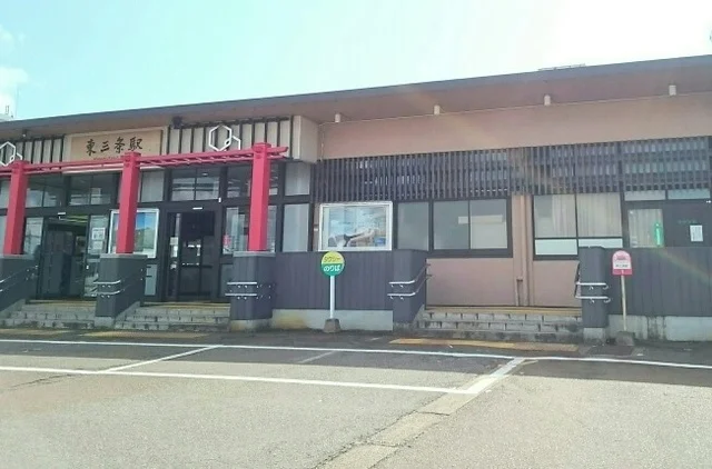 信越線・東三条駅まで550m