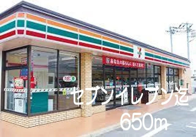 セブンイレブンまで650m