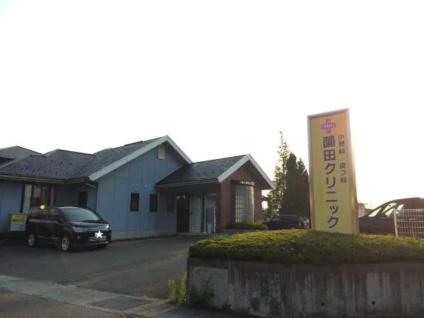 薗田クリニックまで800m