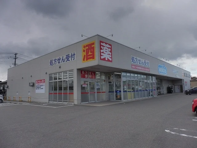 ウエルシア　柏崎錦町店まで200m