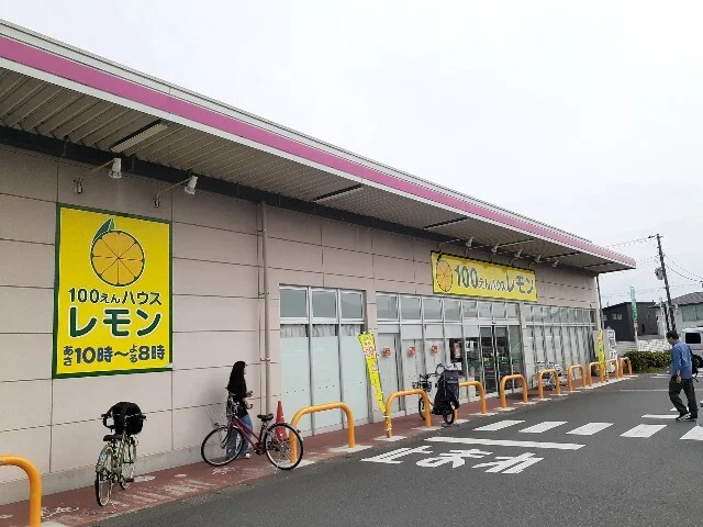 100えんハウスレモン水戸島店まで750m