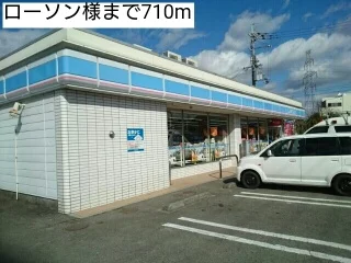 ローソン様まで710m
