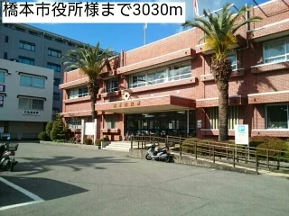 橋本市役所様まで3030m