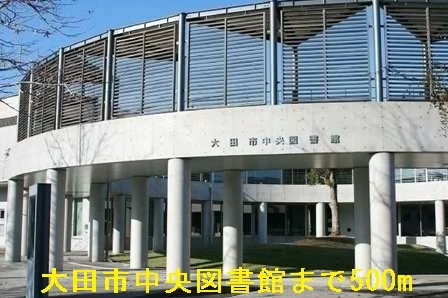 大田市中央図書館まで500m