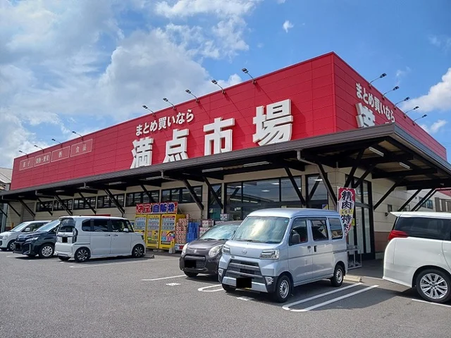 満点市場まで250m