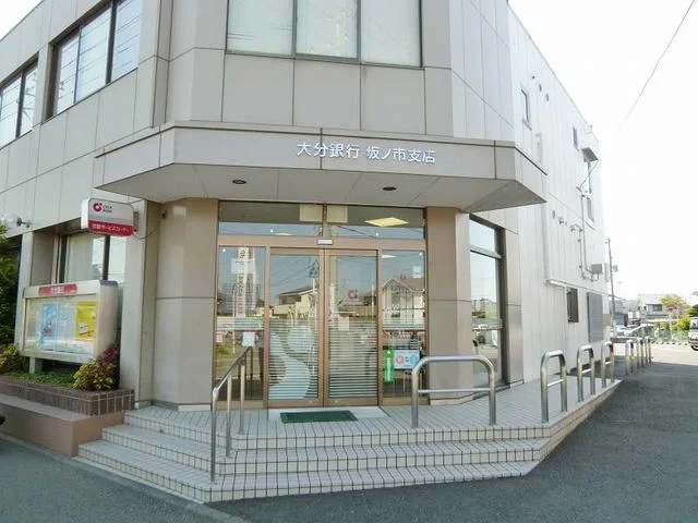 大分銀行まで1000m