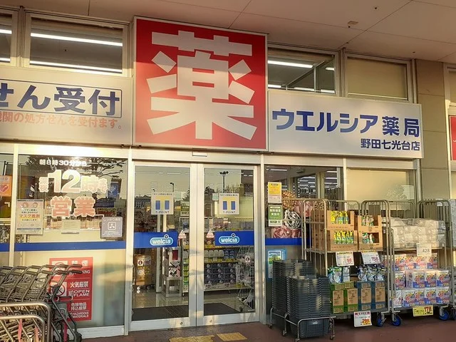 ウエルシアまで759m