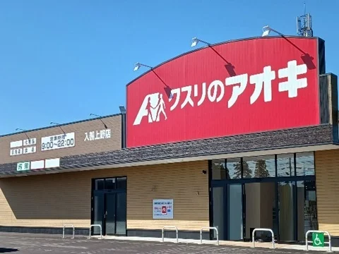 クスリのアオキ入善上野店まで750m