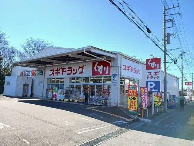スギドラッグ上尾地頭方店まで660m