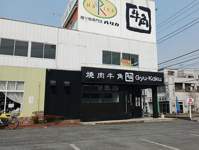 牛角 北本店まで660m
