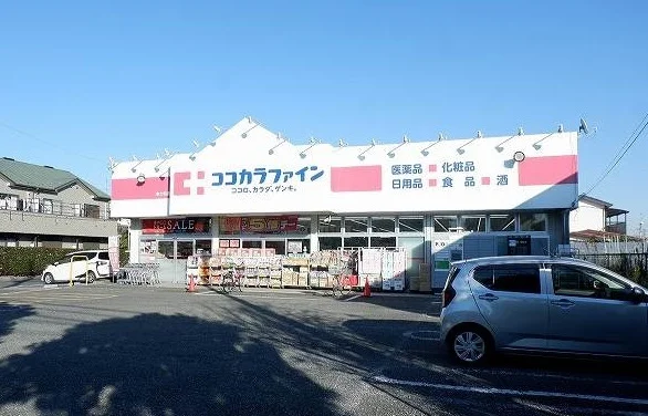 ココカラファイン 東大和清水店まで800m