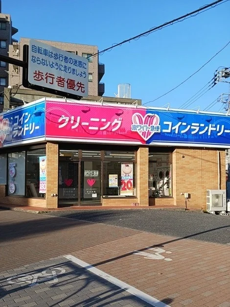 ホワイト急便 西台店まで262m