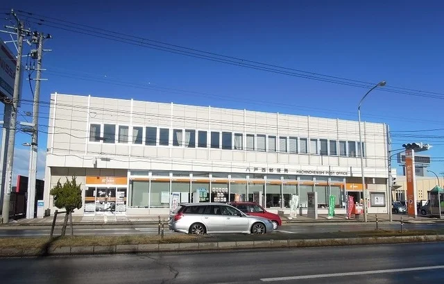 八戸西郵便局まで350m