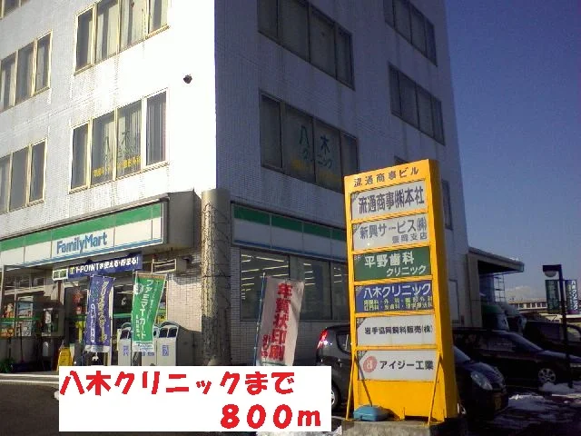 八木クリニックまで800m