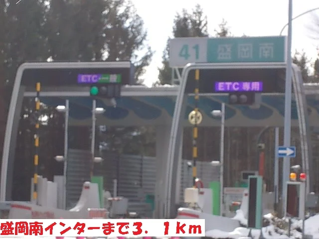 盛岡南インターまで3100m