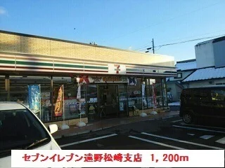 セブンイレブン遠野松崎町支店まで1200m