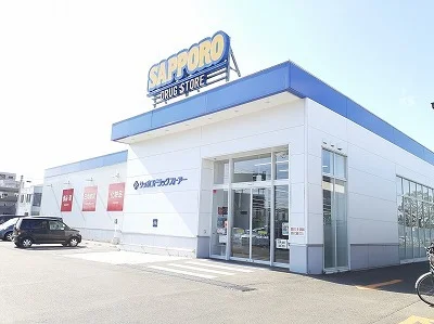 サツドラ西１５条店まで270m