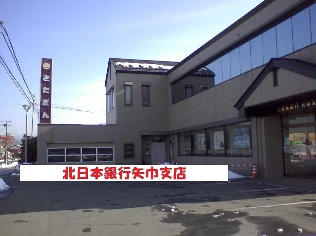 北日本銀行矢巾支店まで220m