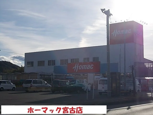 ホーマック宮古店まで3200m