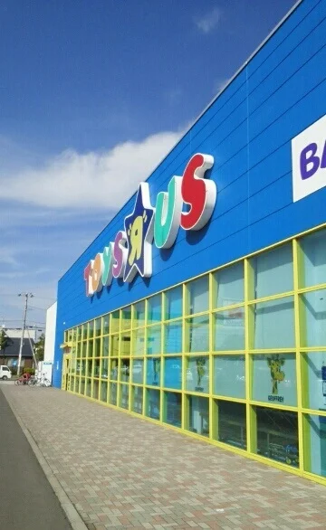 トイザらス釧路店まで1200m