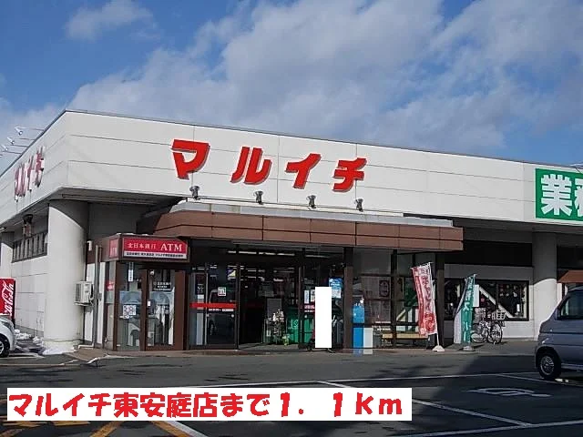 マルイチ東安庭店まで1100m