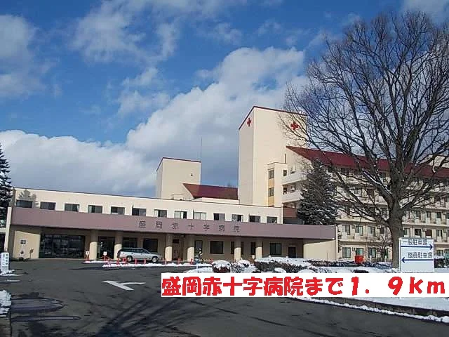 盛岡赤十字病院まで1900m