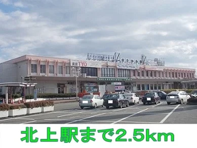 北上駅まで2500m