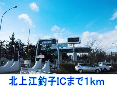 北上江釣子ＩＣまで1000m